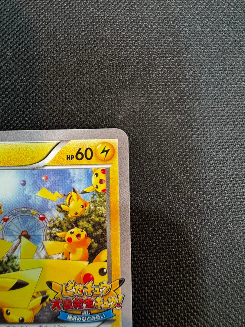 ピカチュウ PROMO 2014 たいりょうはっせい #069
