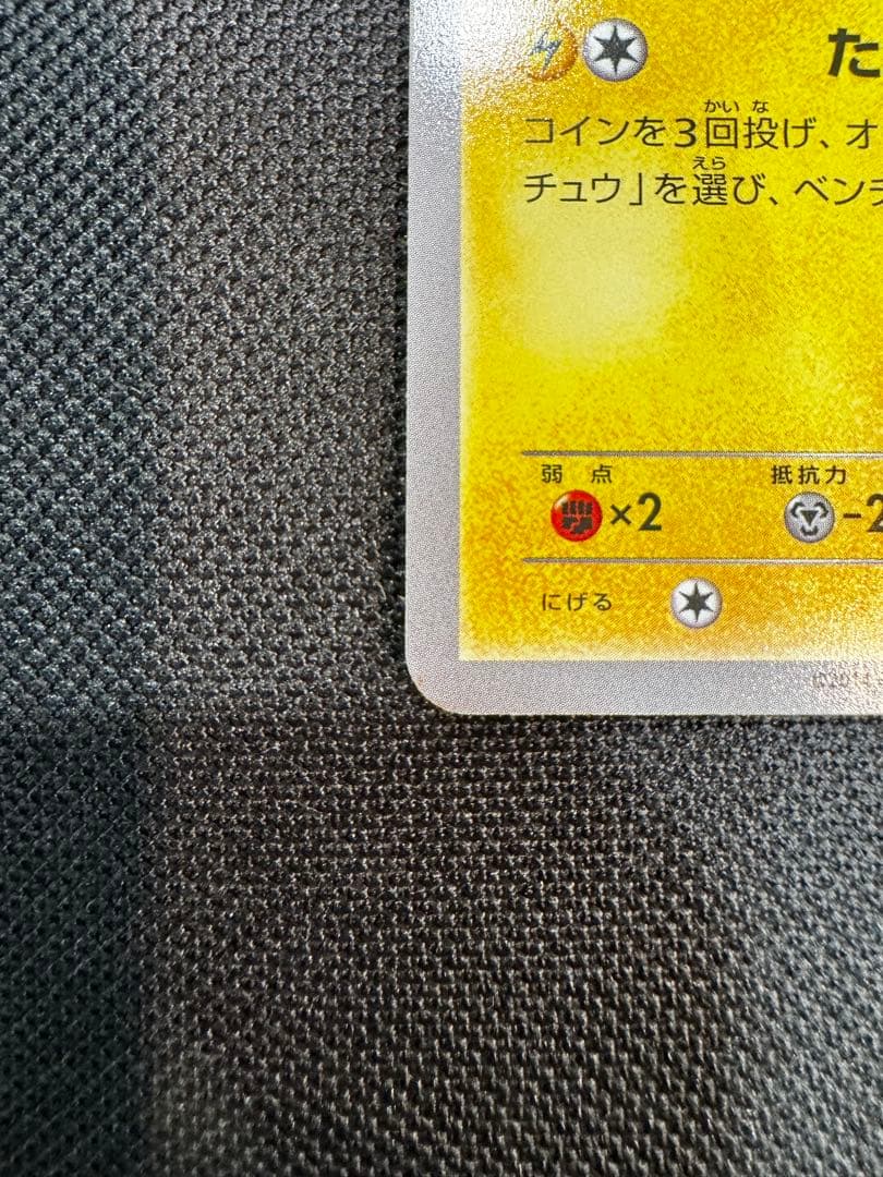 ピカチュウ PROMO 2014 たいりょうはっせい #069