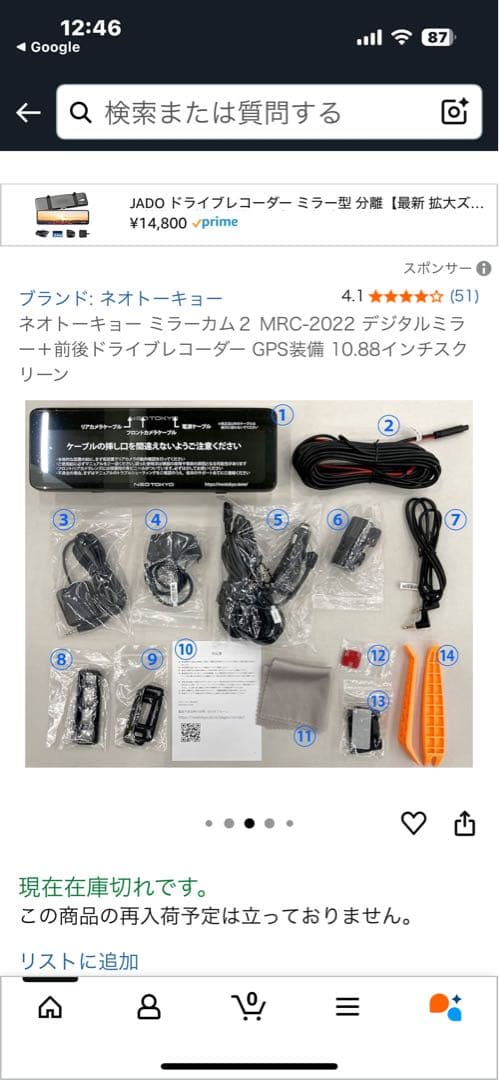 NEO TOKYO ミラーカム Pro2 MRC-3023