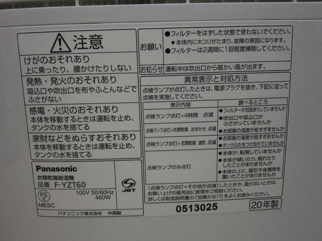 【中古品】Panasonic デシカント式 衣類乾燥除湿機 F-YZT60-A