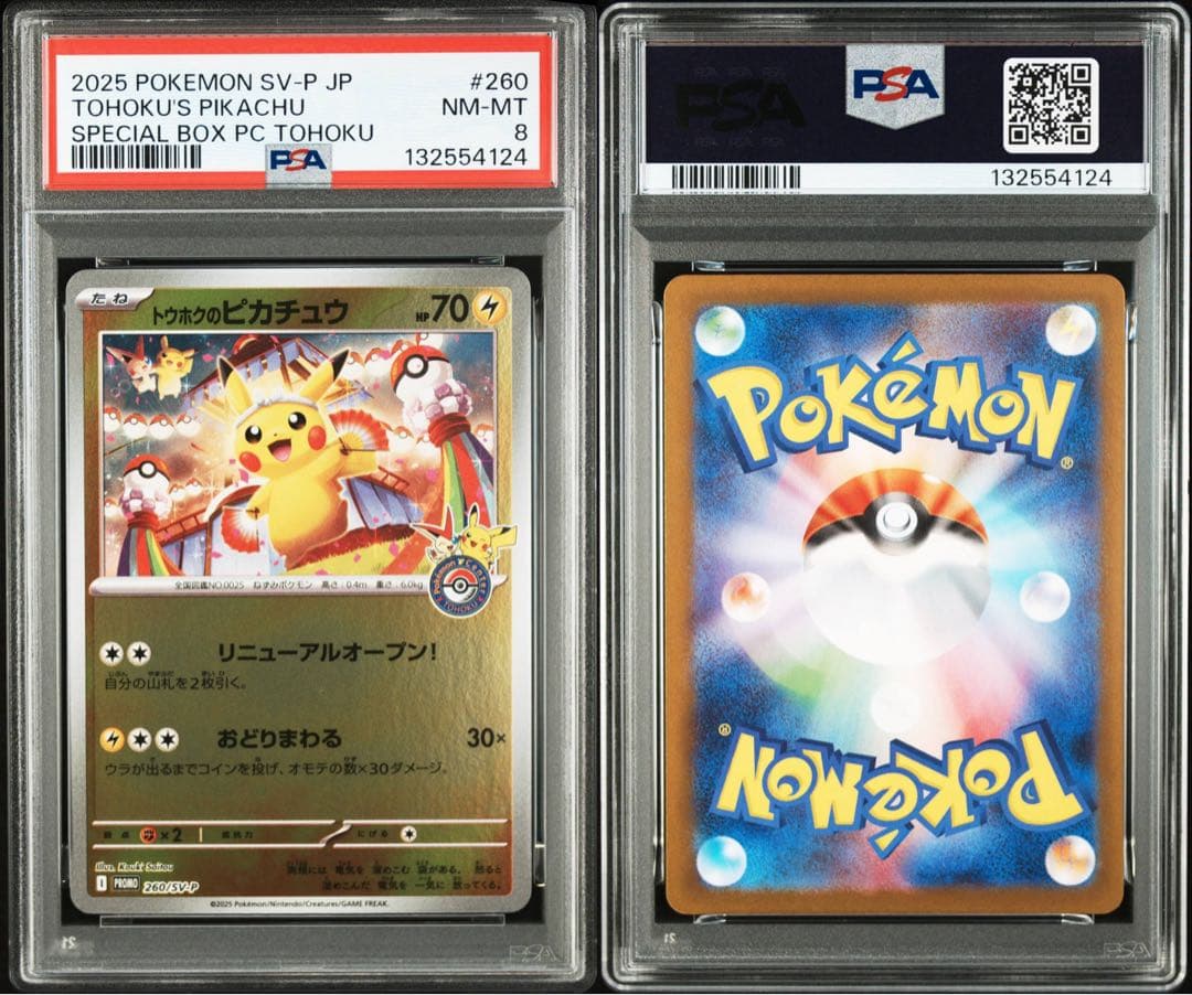 【値下げ】PSA8 トウホクピカチュウ