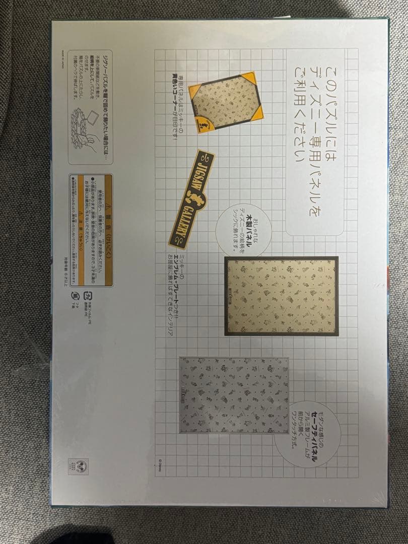 未開封　「ライオンキング」光るジグソーパズル　1000P