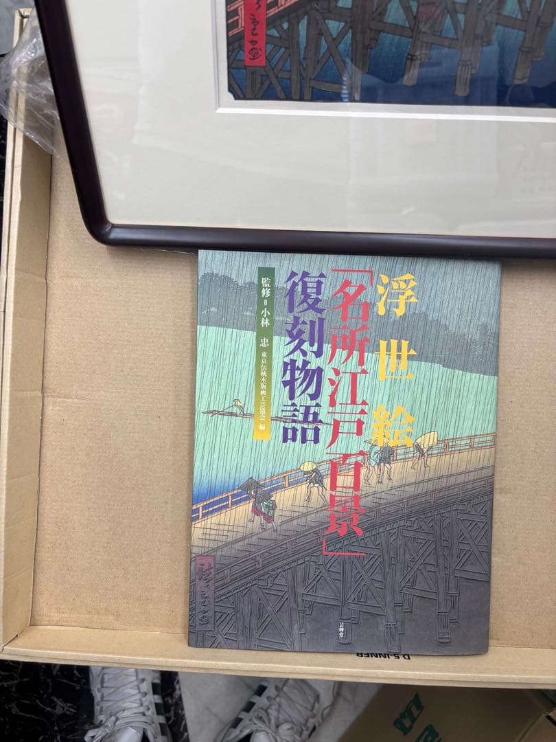 【復刻木版画】大はしあたけの夕立　江戸百景 歌川広重浮世絵