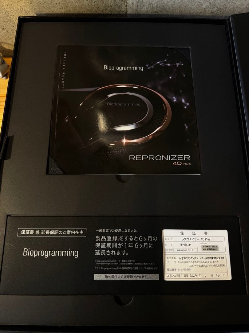 レプロナイザー 4D Plus　REPRONIZER バイオプラミング