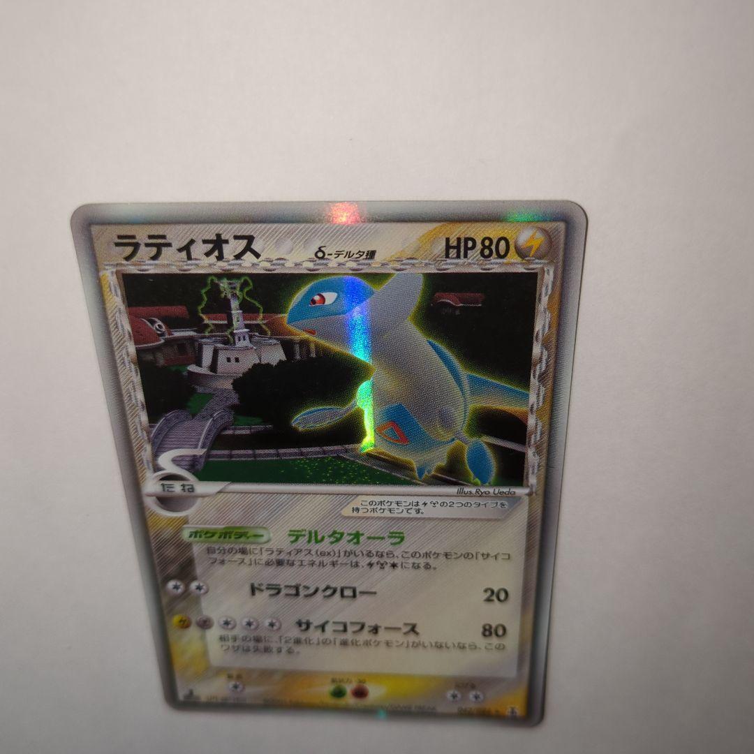 ラティオス デルタ種 δ 042/086