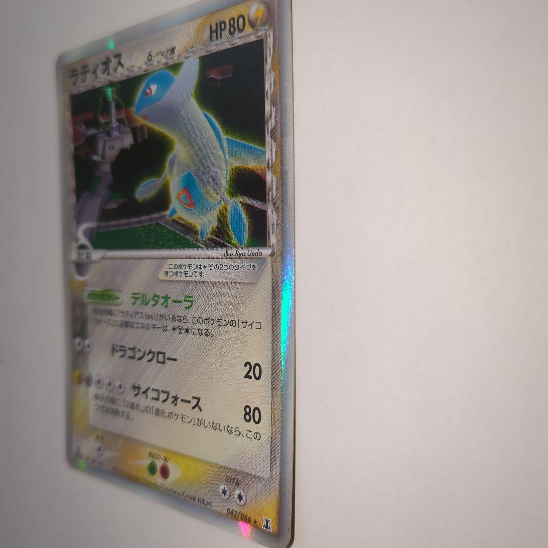 ラティオス デルタ種 δ 042/086