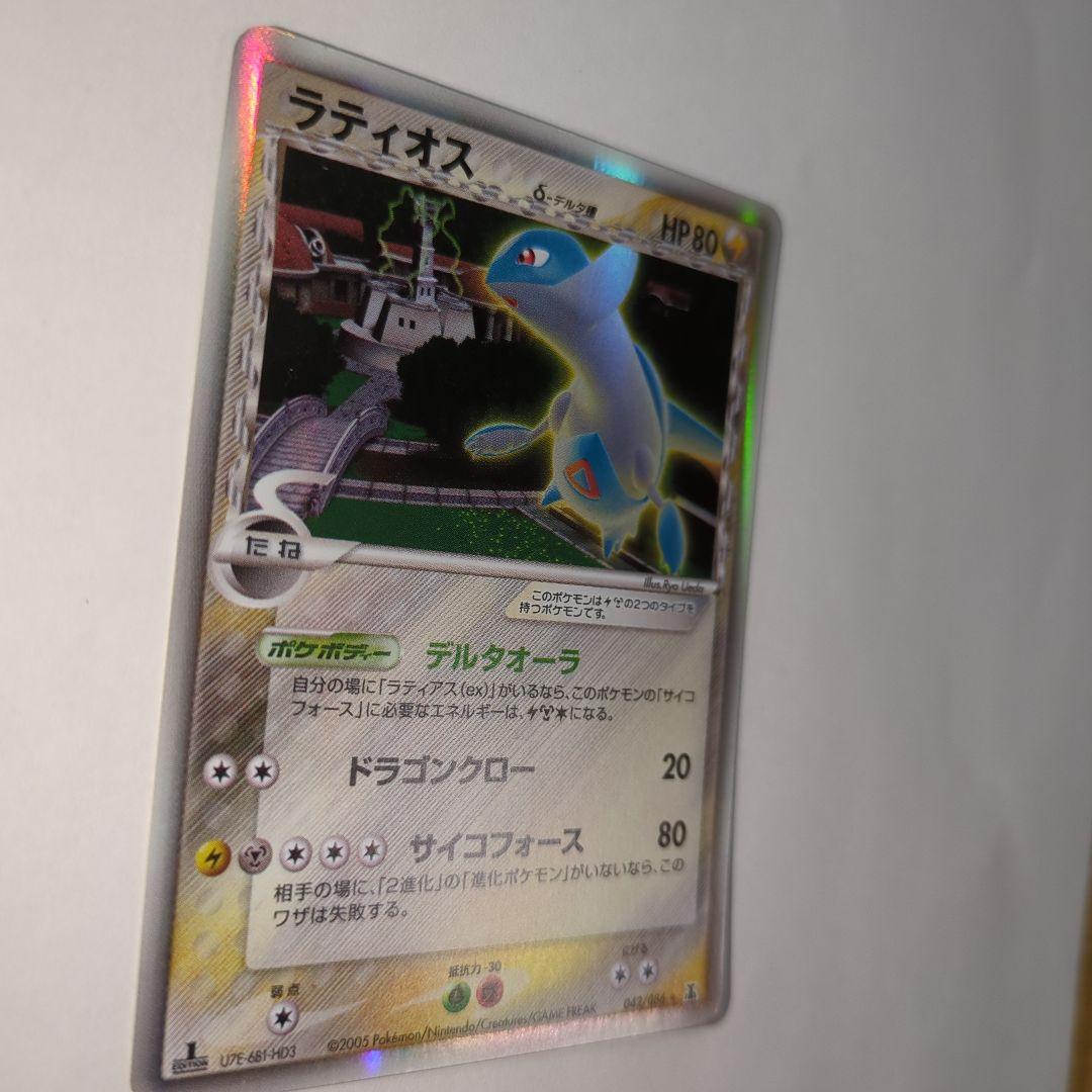 ラティオス デルタ種 δ 042/086