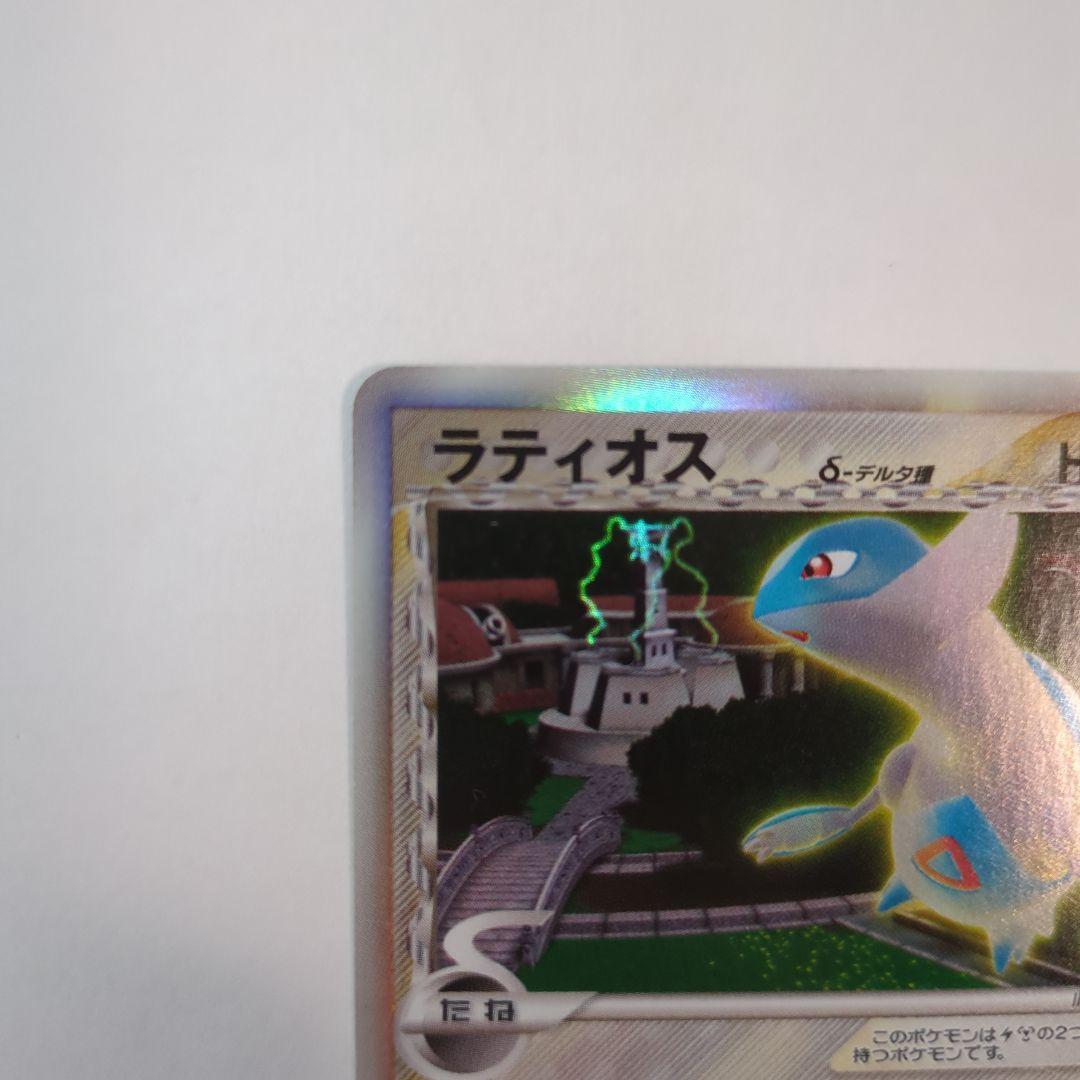 ラティオス デルタ種 δ 042/086