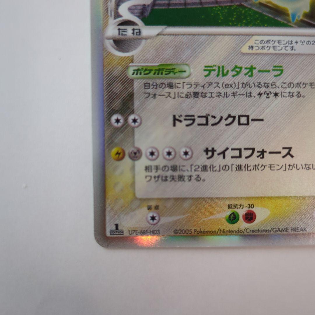 ラティオス デルタ種 δ 042/086