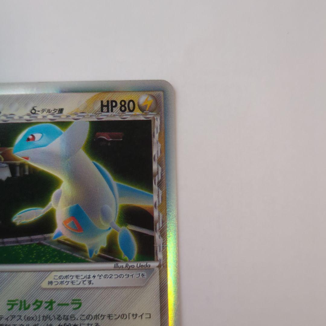 ラティオス デルタ種 δ 042/086