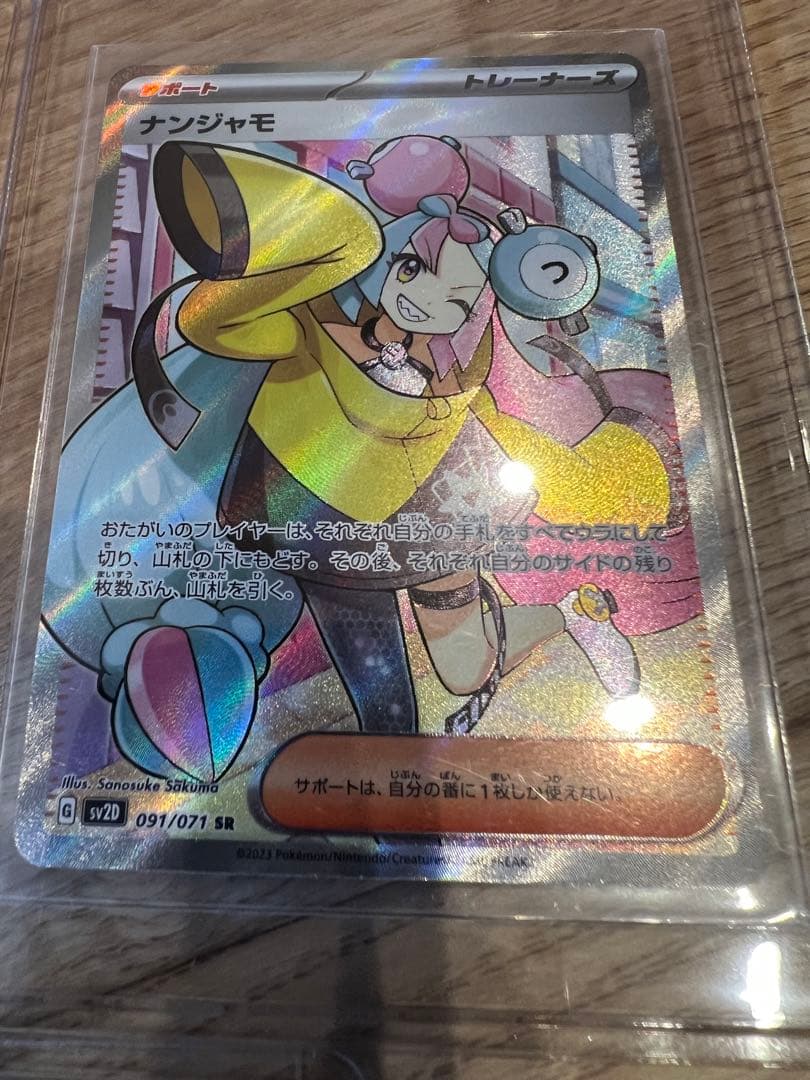 ポケモンカード　ナンジャモSR