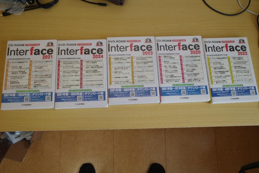 Interface DVD-ROM 2020-2024 5冊セット