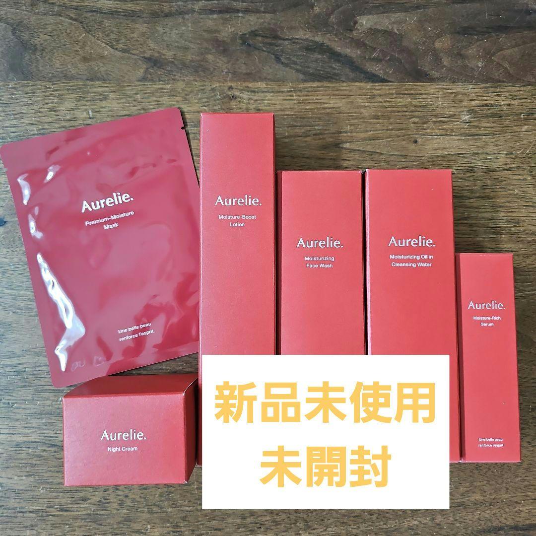 Aurelie モイスチャライジング トライアルセット