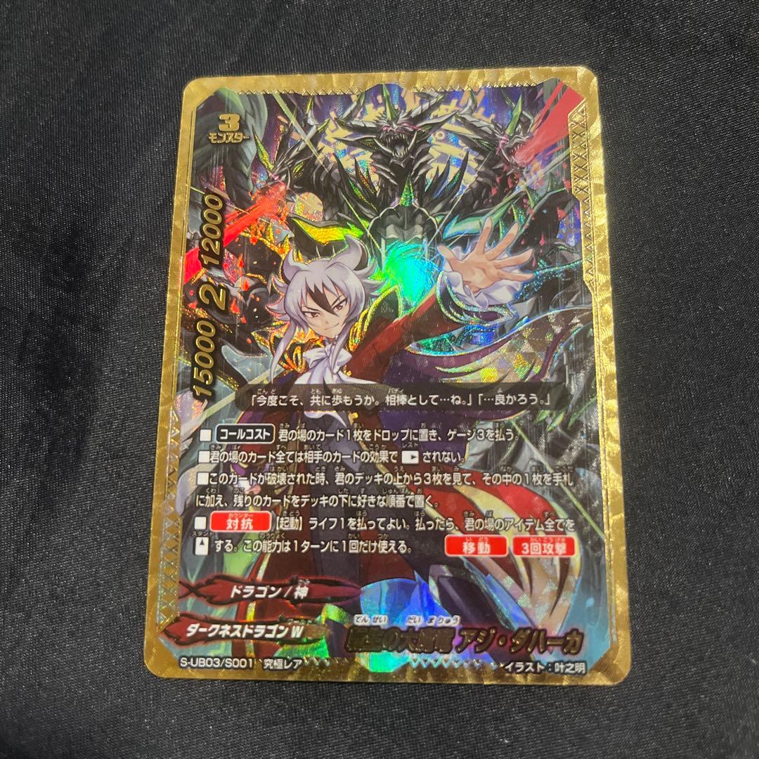 バディファイト 転生の大魔竜 アジ ダハーカ 究極レア