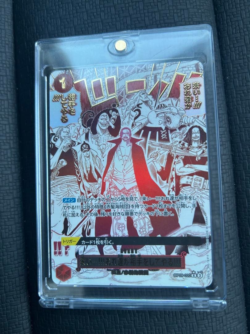 ワンピース　来い…!!!おれ達が相手をしてやる!!! OP09-020 パラレル