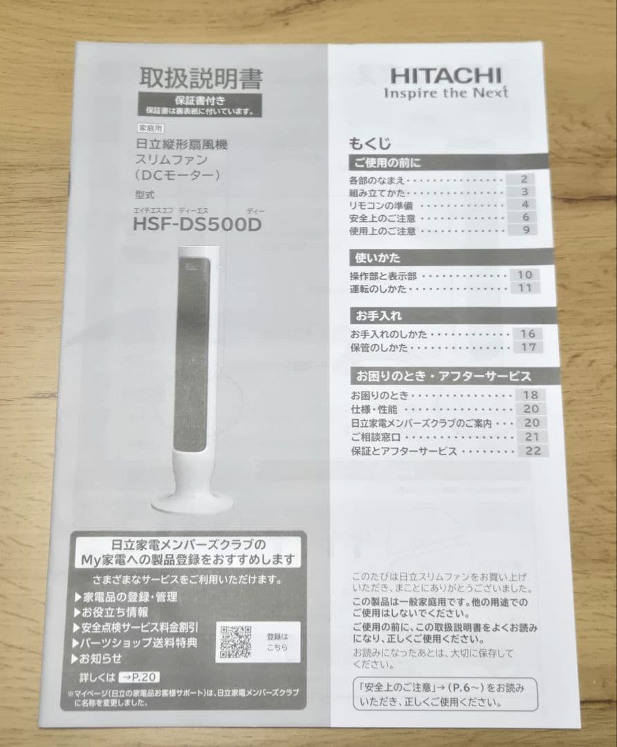 【美品】日立 縦型扇風機スリムファン HSF-DS500D DCモーター