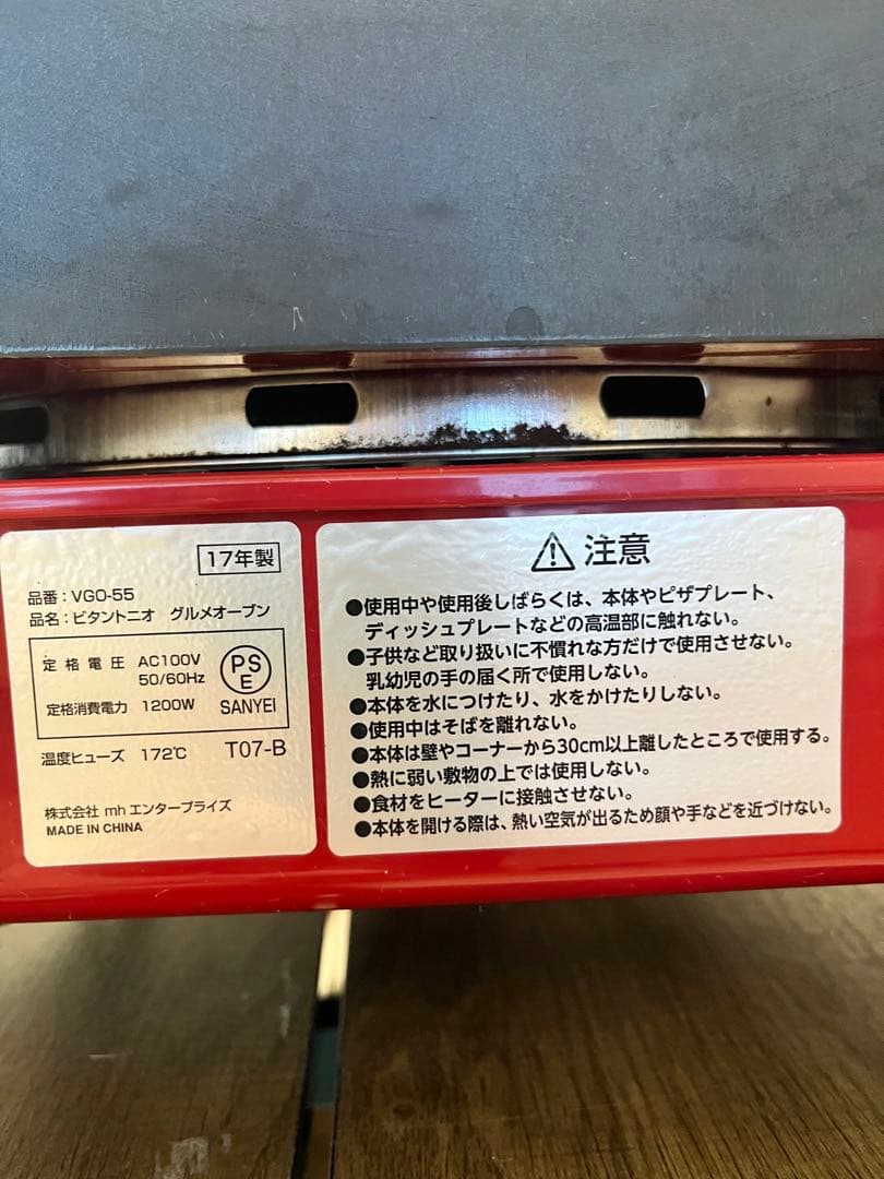 ビタントニオ グルメオーブン VGO-55 ピザ焼き器 Vitantonio