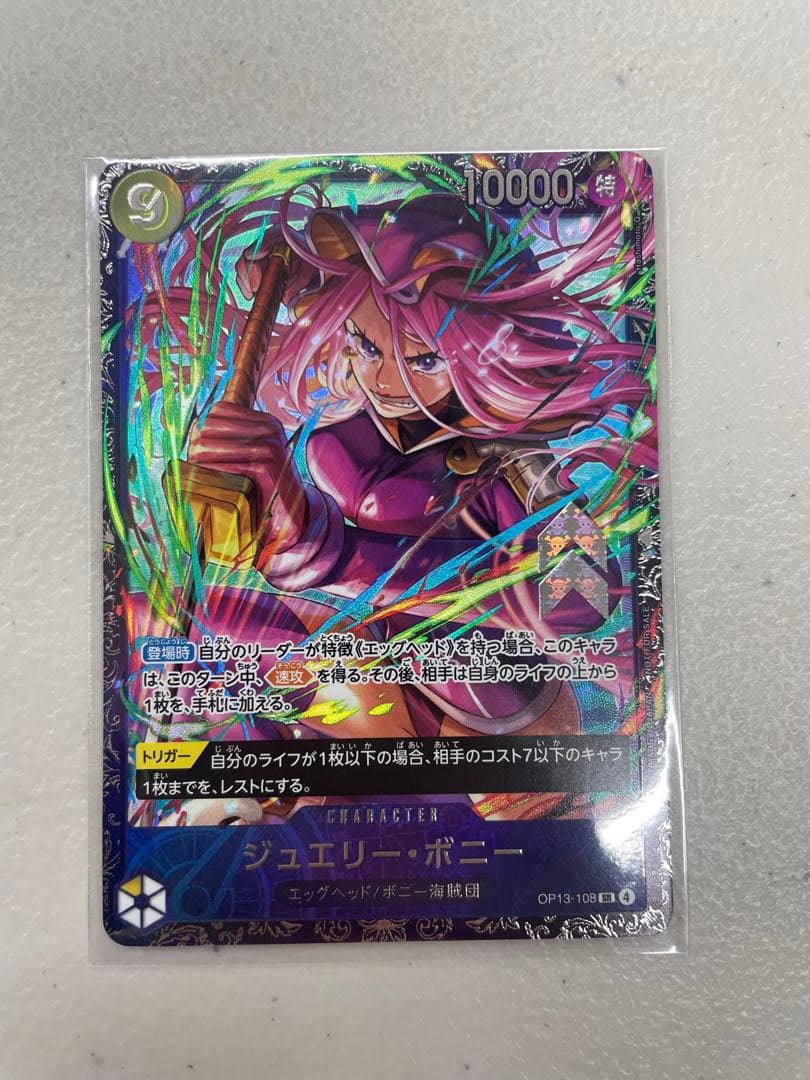 ワンピースカード ボニー フラッグシップ