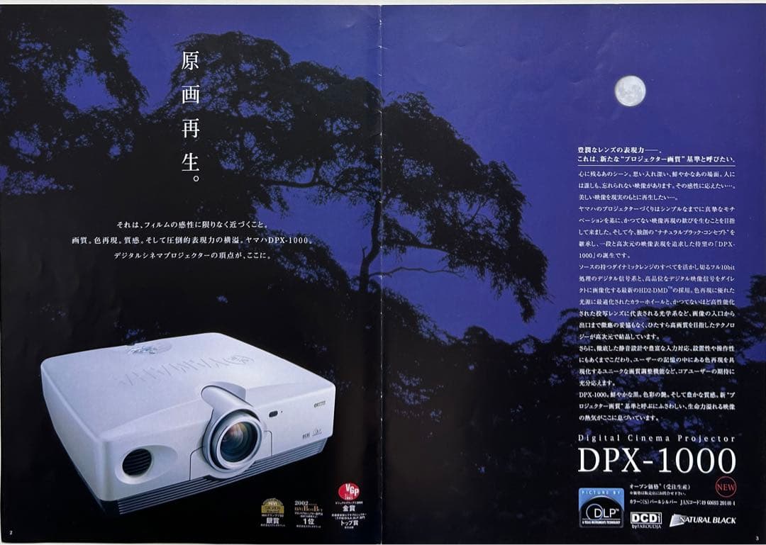 ヤマハ プロジェクター　DPX-1000