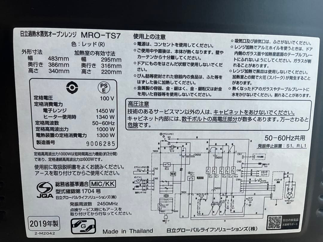 【清掃済】日立オーブンレンジ ヘルシーシェフMRO-TS7 レッド　2019年製