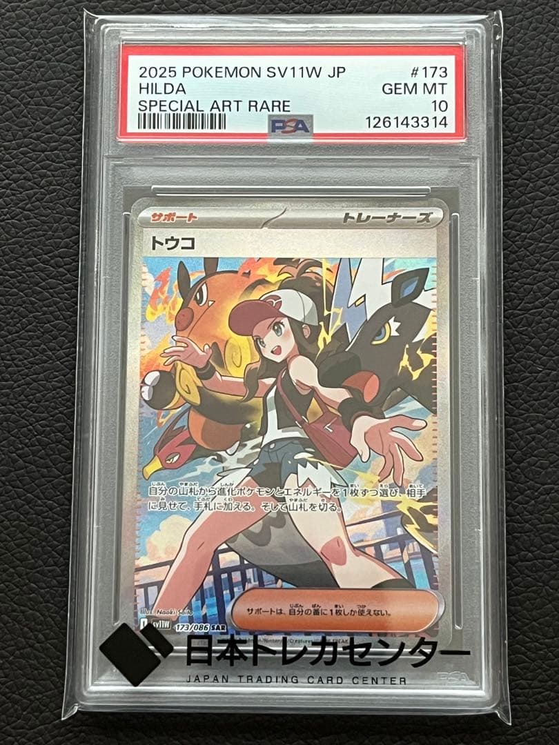 トウコ 2025 ポケモンカード HILDA 特別アートレア