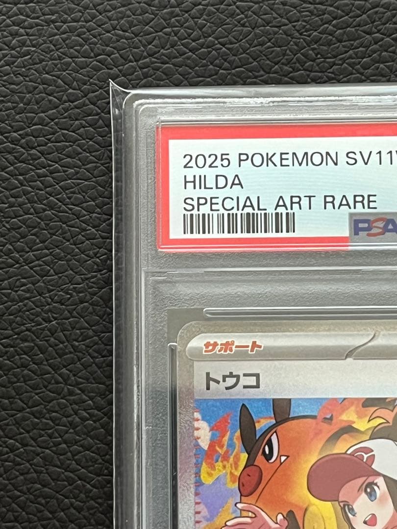 トウコ 2025 ポケモンカード HILDA 特別アートレア