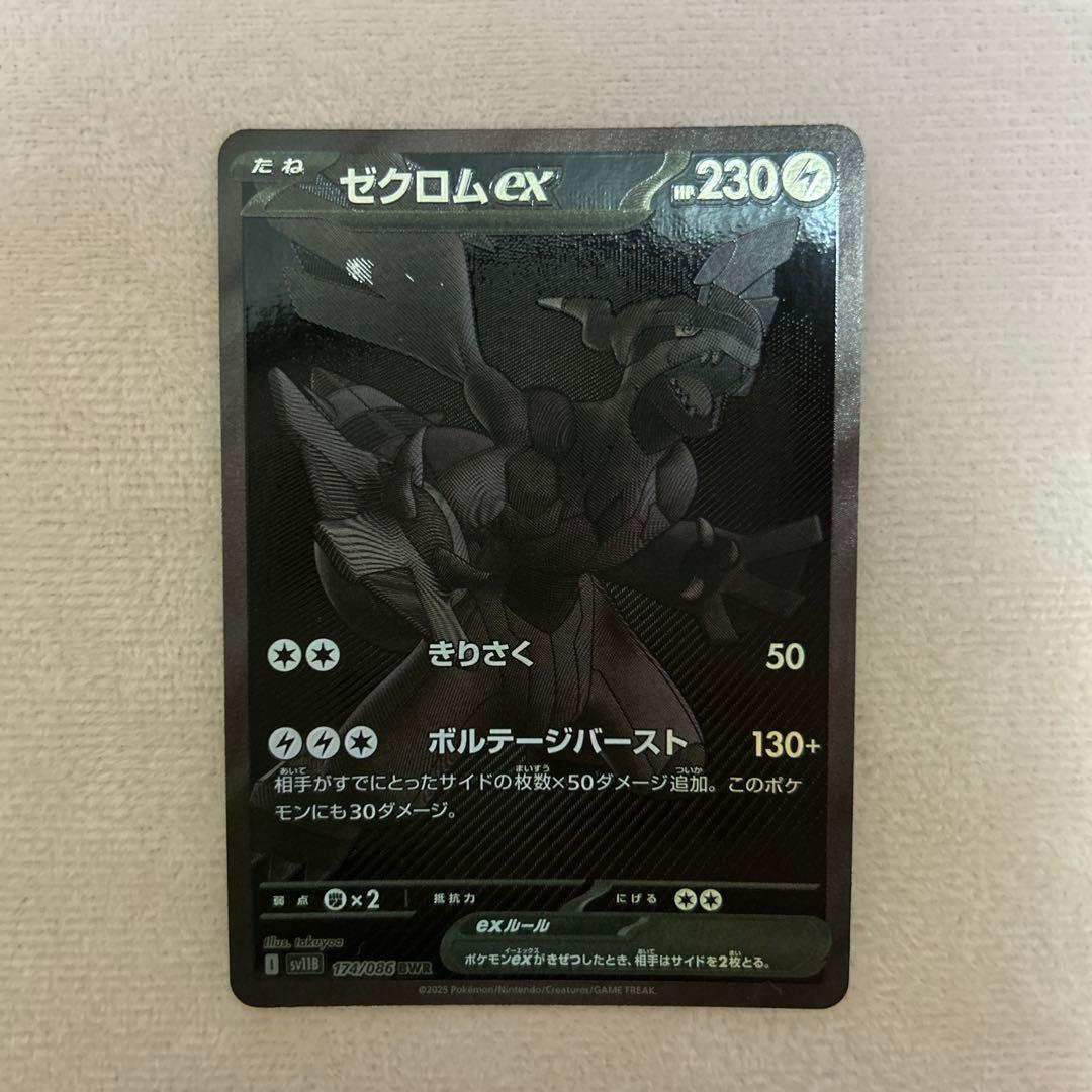 ポケモンカードゲーム ゼクロムex bwr