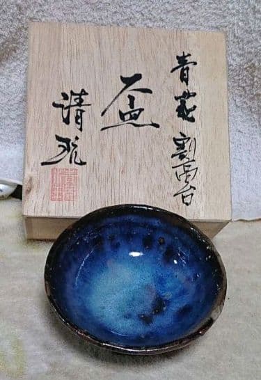 清玩造割高台盃