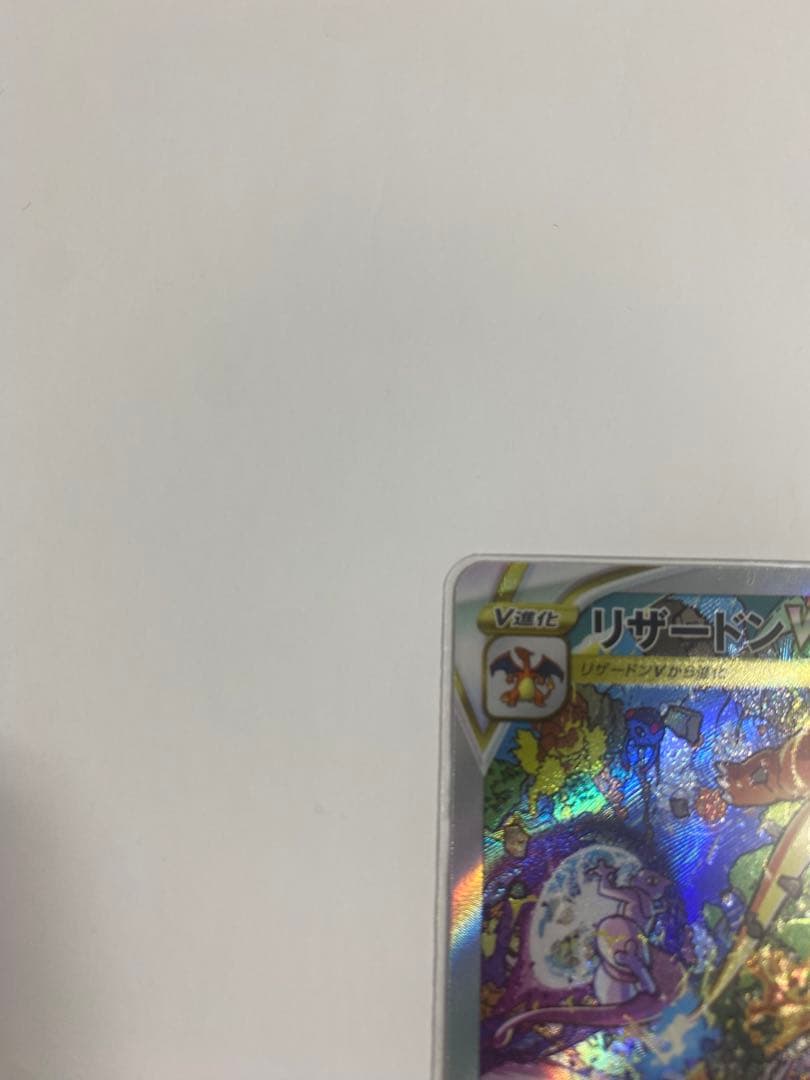 リザードンVSTAR SAR S12a VSTARユニバース 212/172