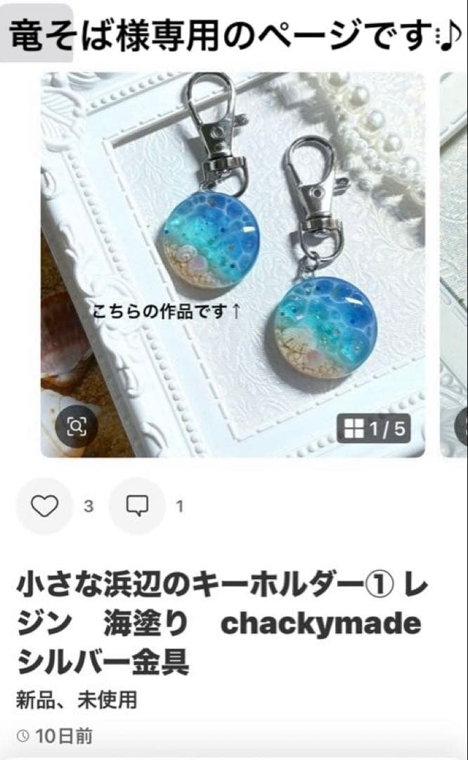 竜そばのページです♪ おまとめ20点　レジン　chackymade