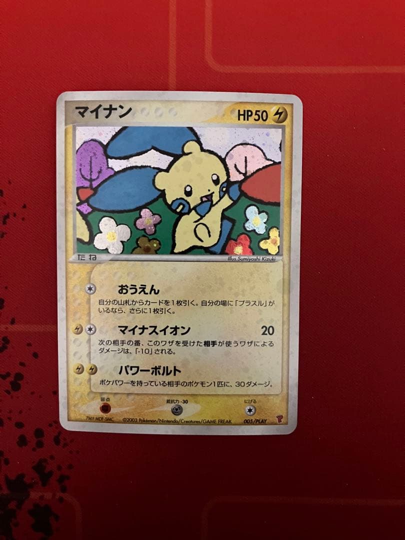 ポケモンカード　プラスル2枚、マイナン1枚セット
