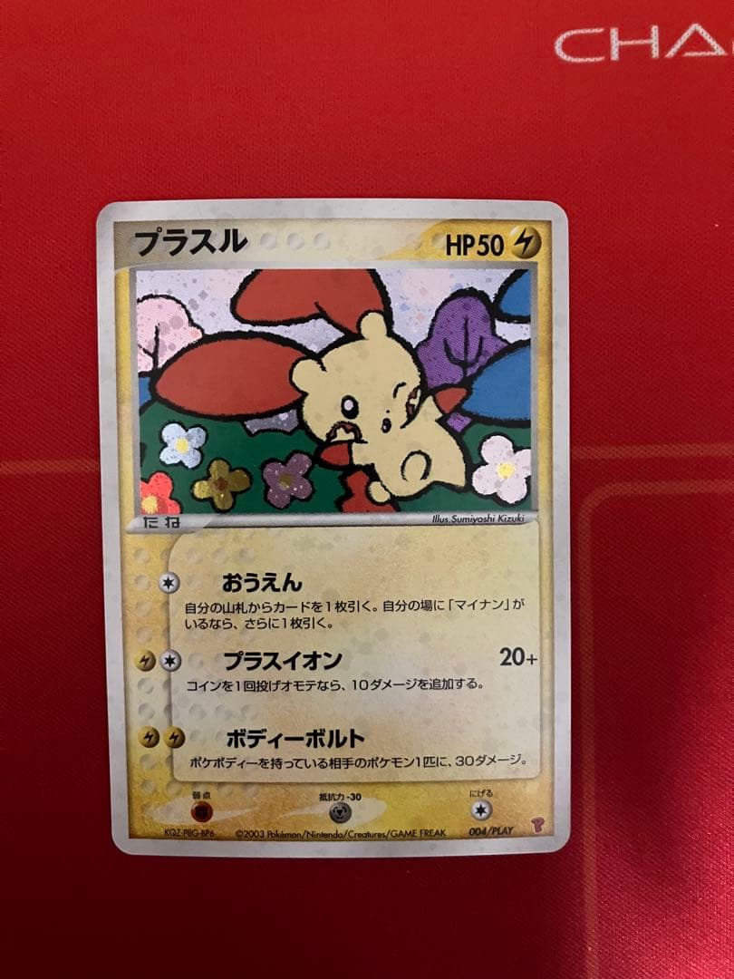 ポケモンカード　プラスル2枚、マイナン1枚セット