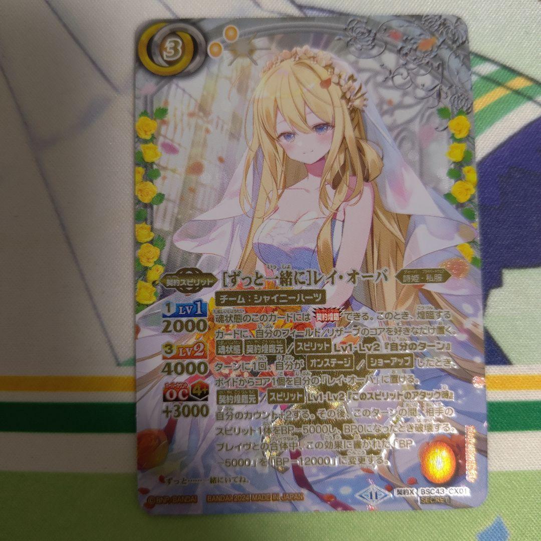 バトスピ レイオーバ SEC ★バトスピ ずっと一緒に レイオーバ シークレット