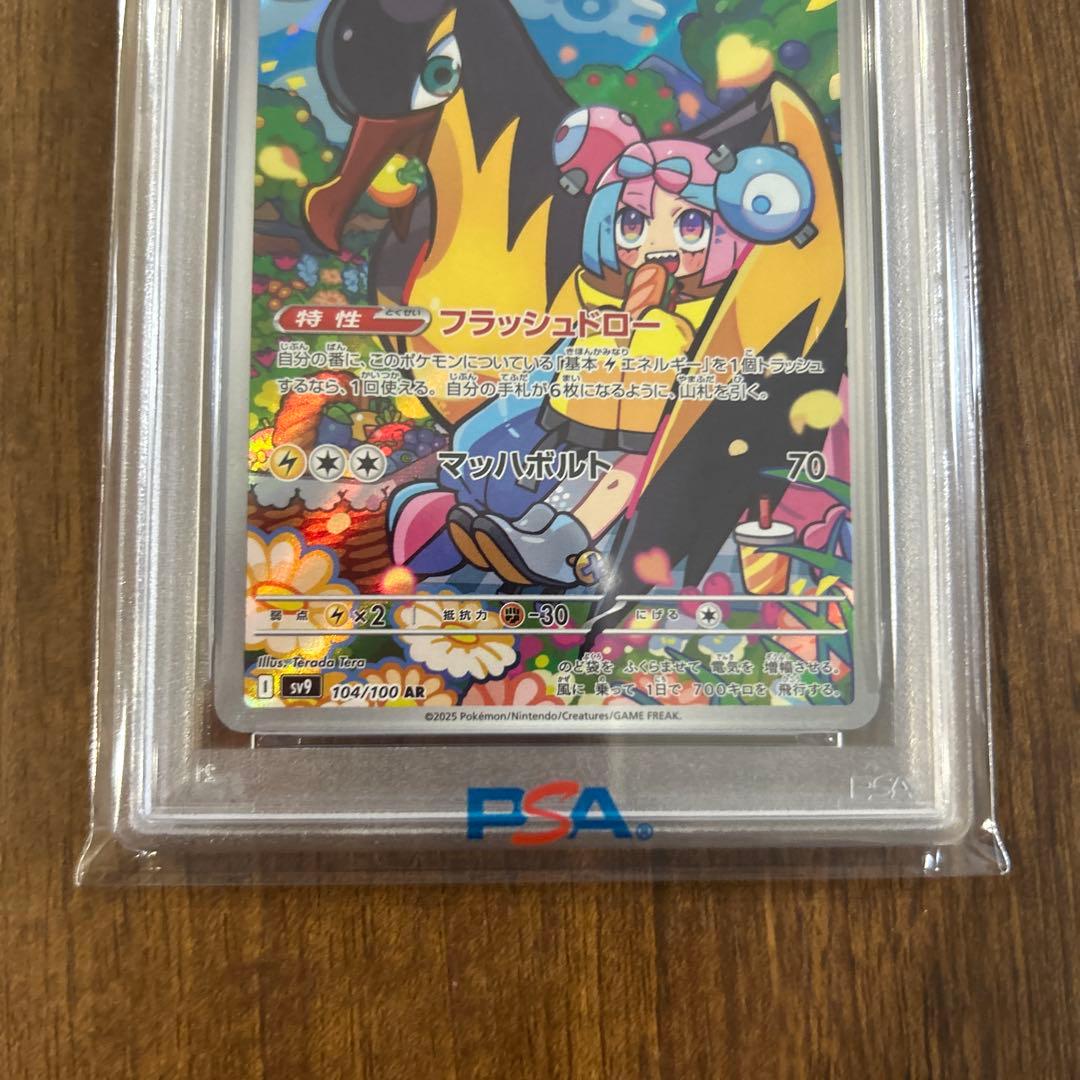 ナンジャモのタイカイデン AR SV9 104/100 PSA10