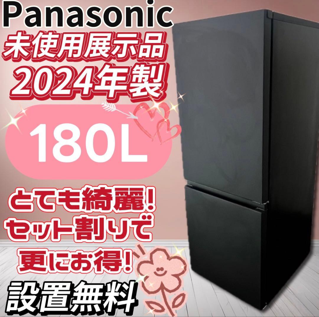 ★118　【未使用展示品】冷蔵庫　パナソニック　一人暮らし　小型　綺麗　設置無料