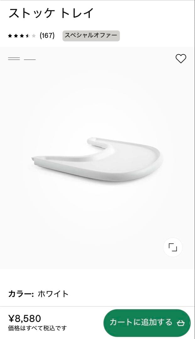 ストッケ＊トリップトラップ ベビーセット&トレー