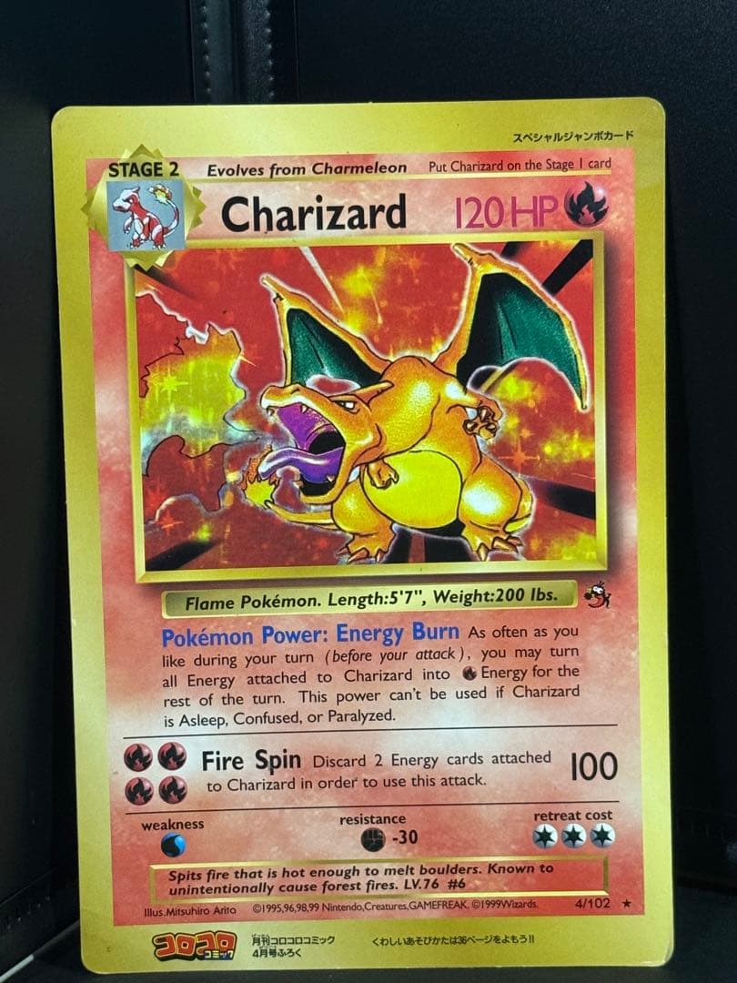 ジャンボカード リザードンUS版　コロコロ付録1999年4月号付録