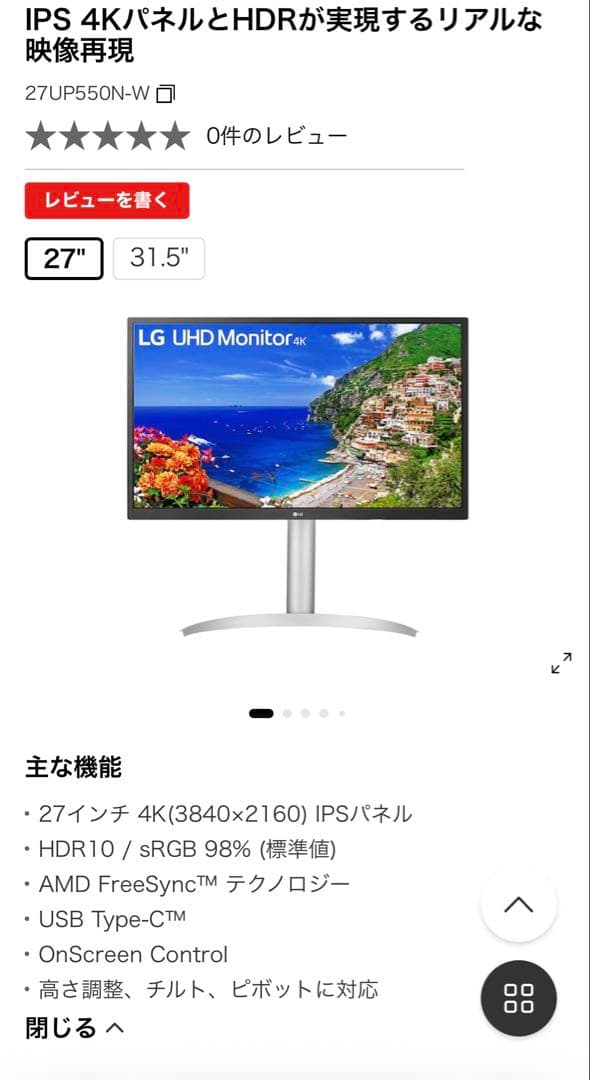 LG 27インチ　4kモニター