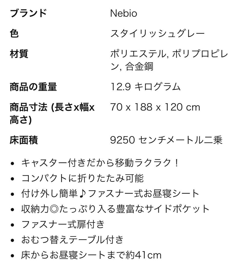 ★よこ★Nebio / 折りたたみベビーベッド＋おむつ替えテーブル付