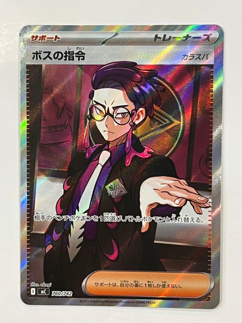 ポケモンカード　ボスの指令　カラスバ　SR 760/742 スタートデッキ100