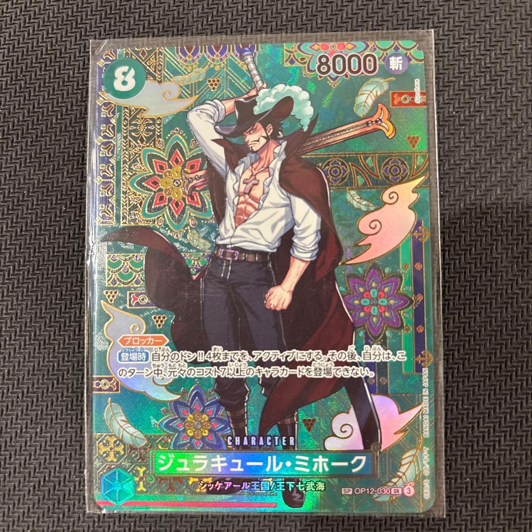 ワンピース カードゲーム ジュラキュール・ミホーク　SP OP12-030