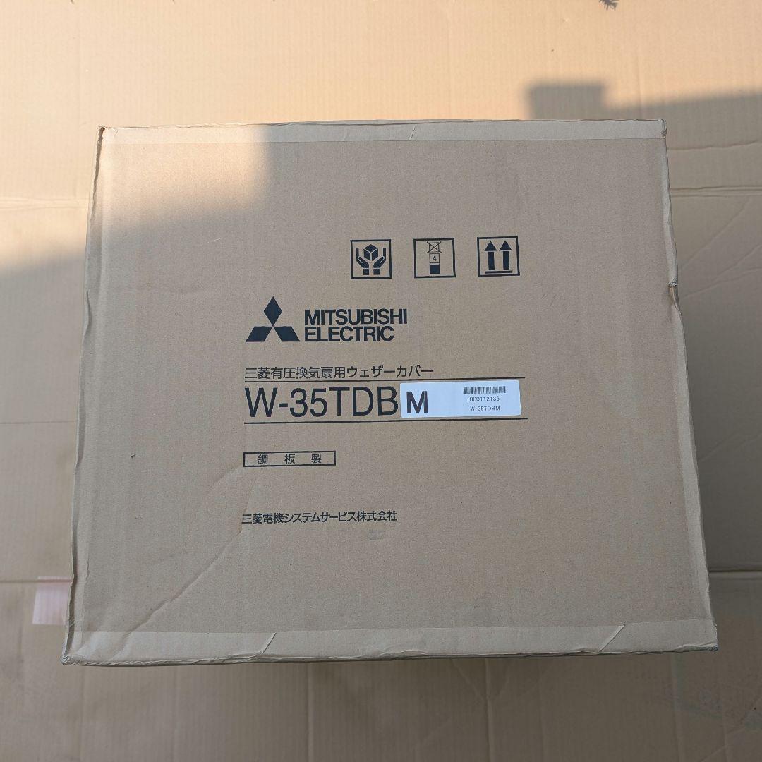 【新品未開封】三菱有圧換気扇用ウェザーカバー W-35TDBM