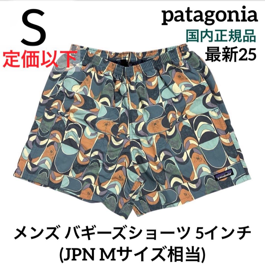 【最新25】パタゴニア メンズ バギーズショーツ 5インチ Sサイズ 総柄