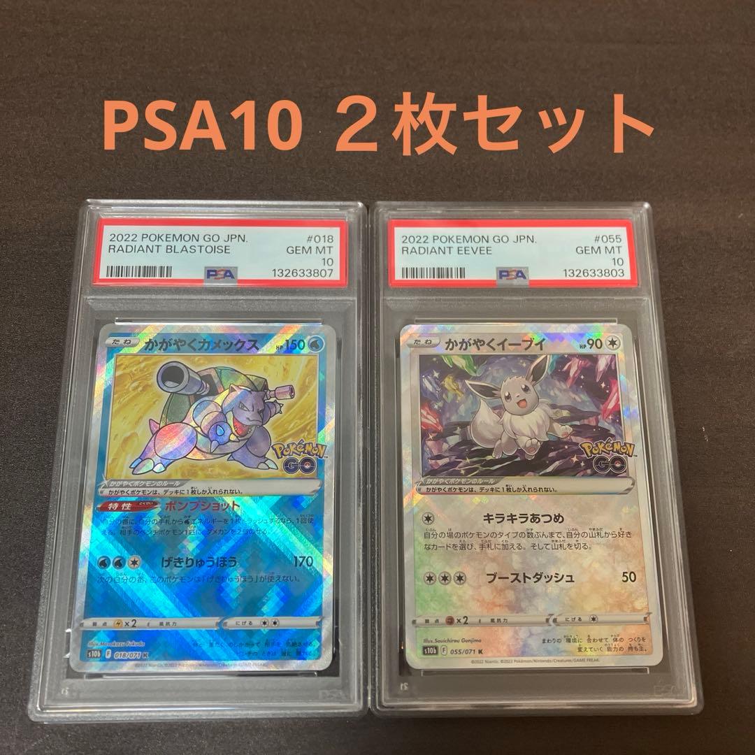 【PSA10】かがやくカメックス　かがやくイーブイ　【K】　まとめ　ポケモン