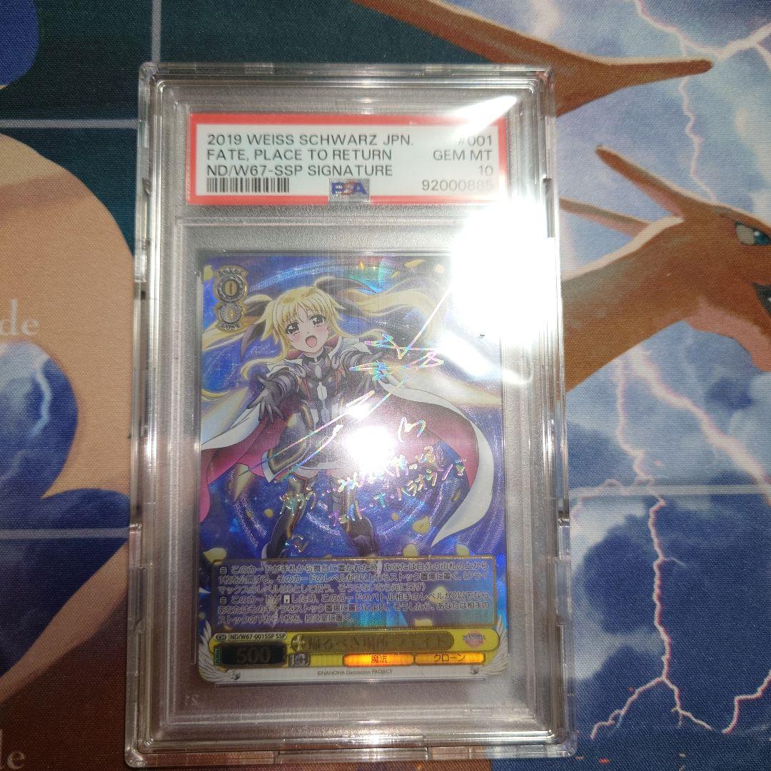 帰るべき場所　フェイト SSP サイン　ヴァイス psa10