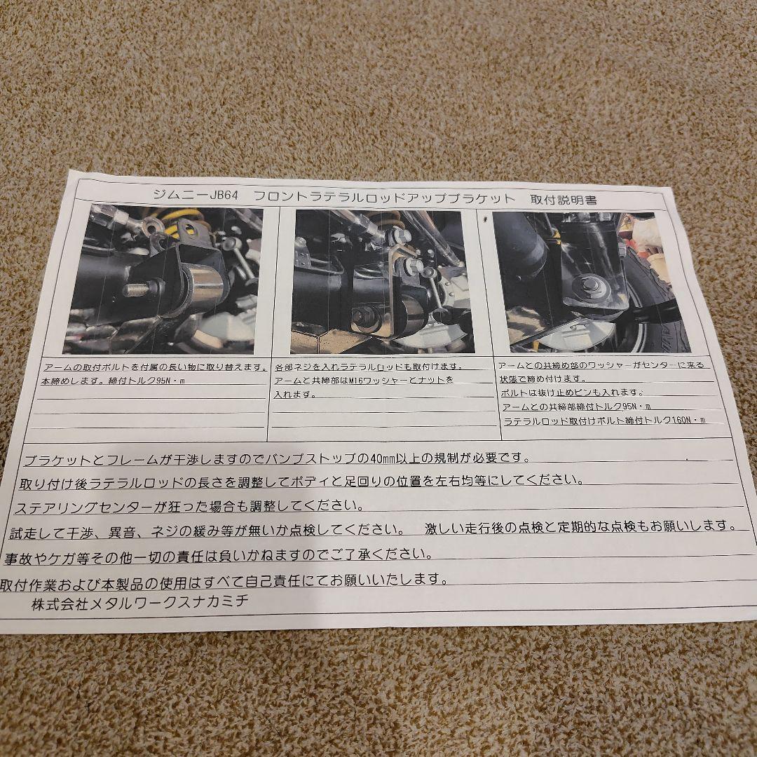 ジムニー JB64 JB74 フロントラテラルロッドアップブラケット