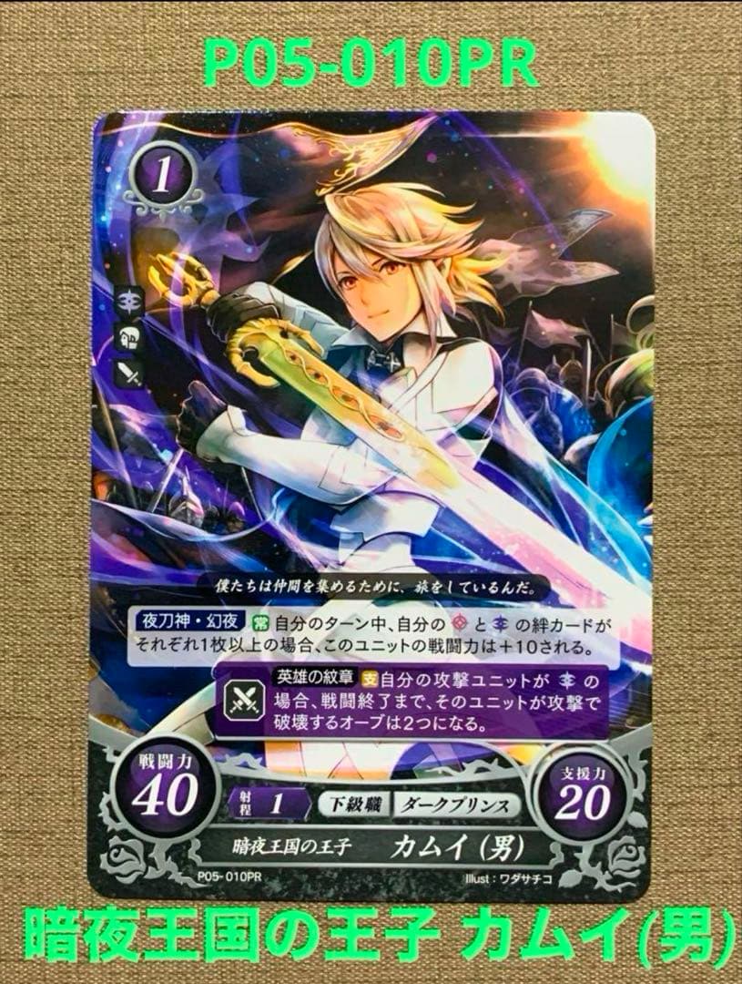 ファイアーエムブレム サイファ P05-010PR 　カムイ(男)