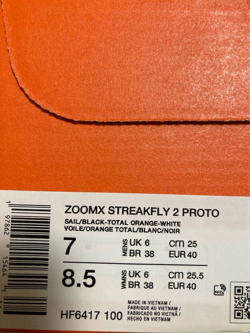 ナイキ ストリークフライ2 プロト