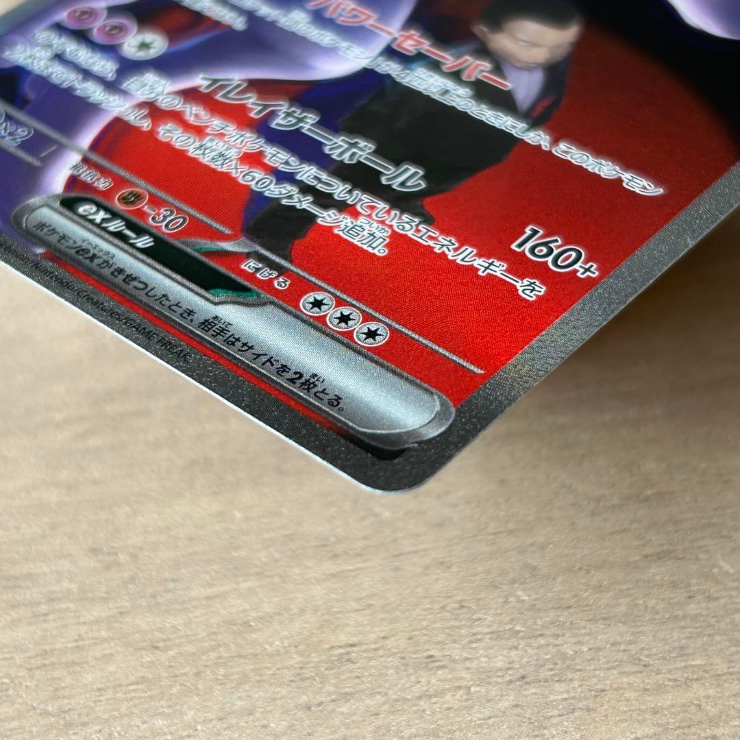 【本日1/3 11:30開封】 ロケット団のミュウツーex　SAR 極美品