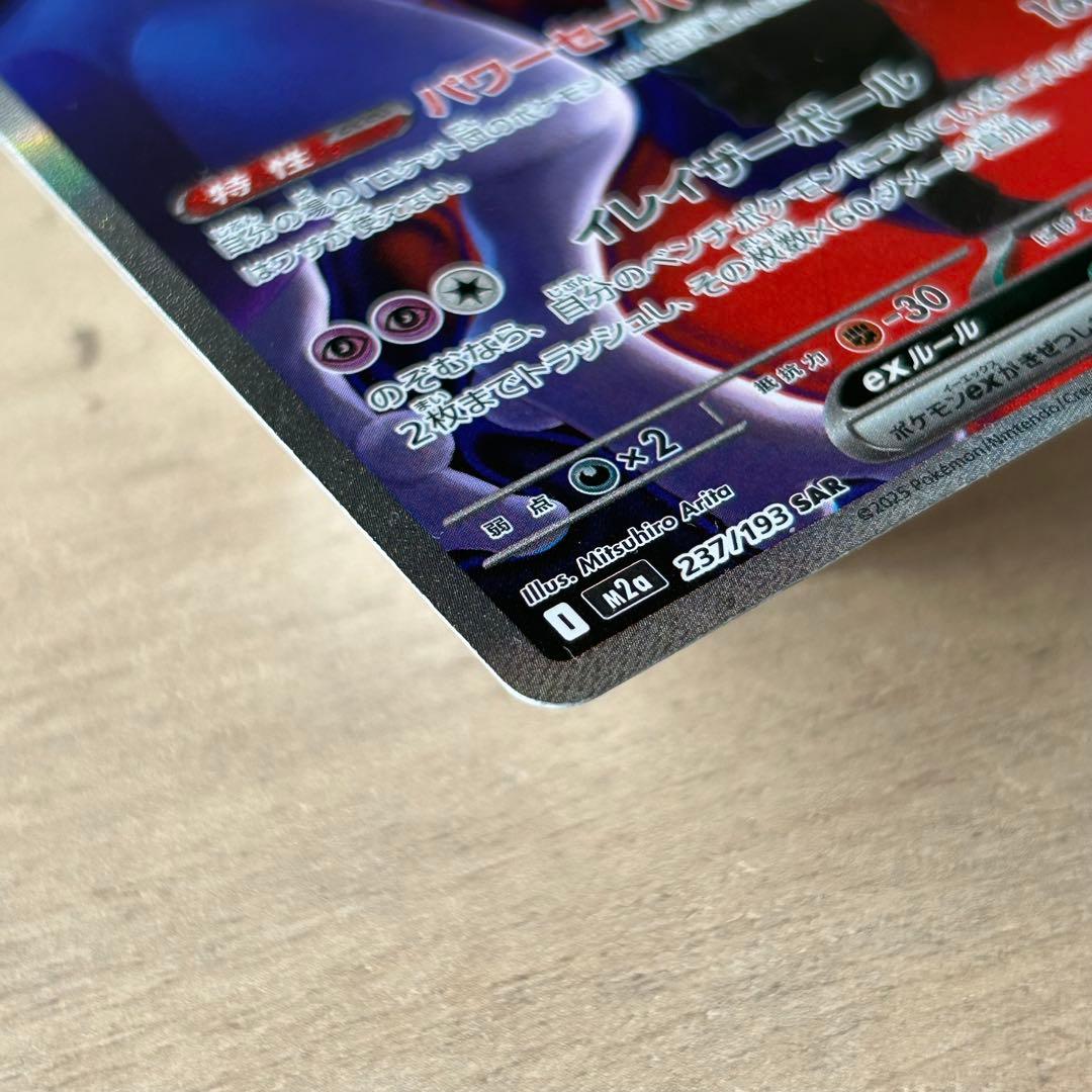 【本日1/3 11:30開封】 ロケット団のミュウツーex　SAR 極美品